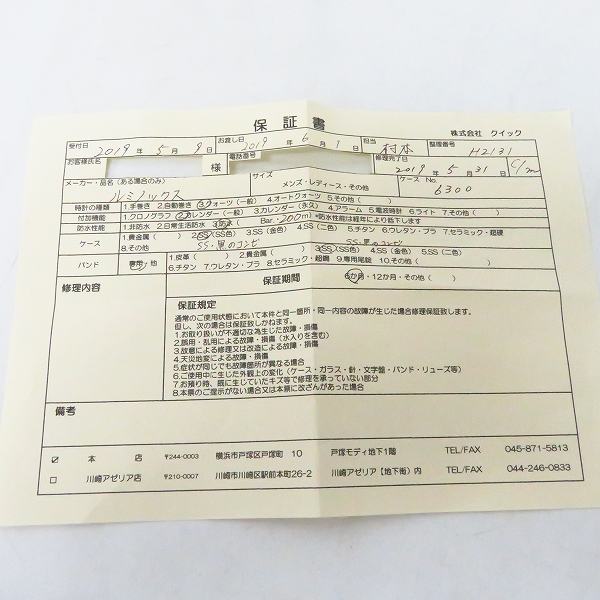 実際に弊社で買取させて頂いたLUMINOX/ルミノックス 6302 20周年アニバーサリーモデルの画像 7枚目