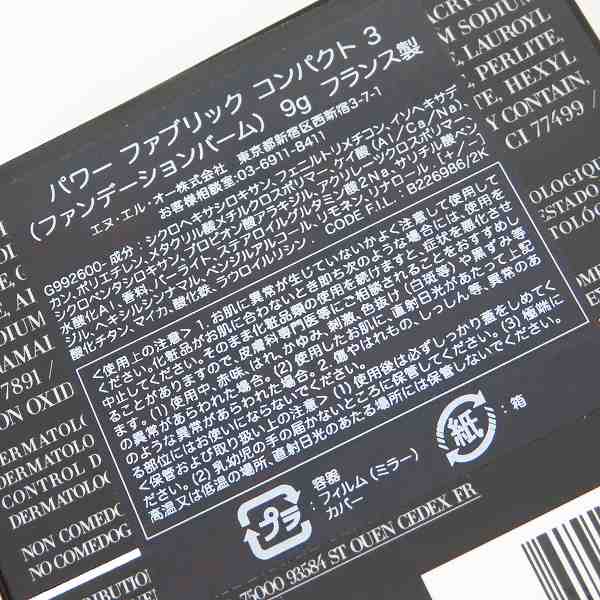 実際に弊社で買取させて頂いたGIORGIO ARMANI/ジョルジオアルマーニ パワーファブリック コンパクト3 ファンデーションバーム 9gの画像 5枚目