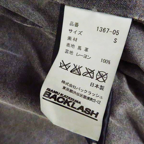 実際に弊社で買取させて頂いたBACKLASH/バックラッシュ ジャパンホース製品染め フードパーカー ブラック 1367-05/S の画像 3枚目