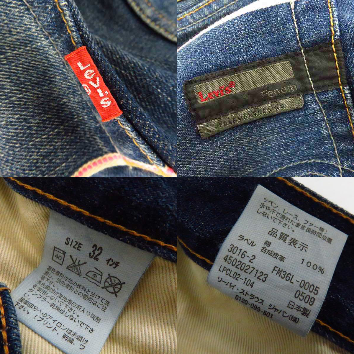 実際に弊社で買取させて頂いたLevi's/リーバイス 360M Fenom/フェノム FRAGMENT DESIGN/フラグメントデザイン デニムパンツ 4502027123/W32　の画像 4枚目