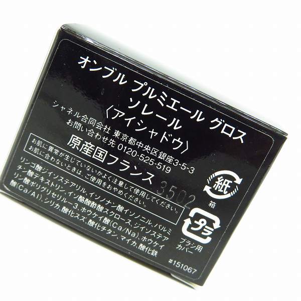 実際に弊社で買取させて頂いたCHANEL/シャネル オンブルプルミエールグロス ソレール アイシャドウ/4ｇの画像 4枚目