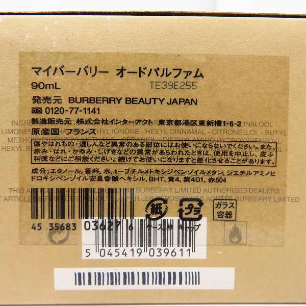実際に弊社で買取させて頂いたBURBERRY/バーバリー マイバーバリー  オードパルファム 90mlの画像 3枚目