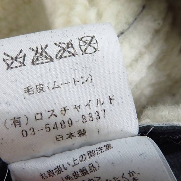 実際に弊社で買取させて頂いたFACTOTUM/ファクトタム ムートンジャケット/46の画像 4枚目