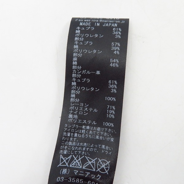 実際に弊社で買取させて頂いたIFSIXWASNINE/イフシックスワズナイン タキシードジャケット JK-W PEAK-3 61421F/1の画像 4枚目