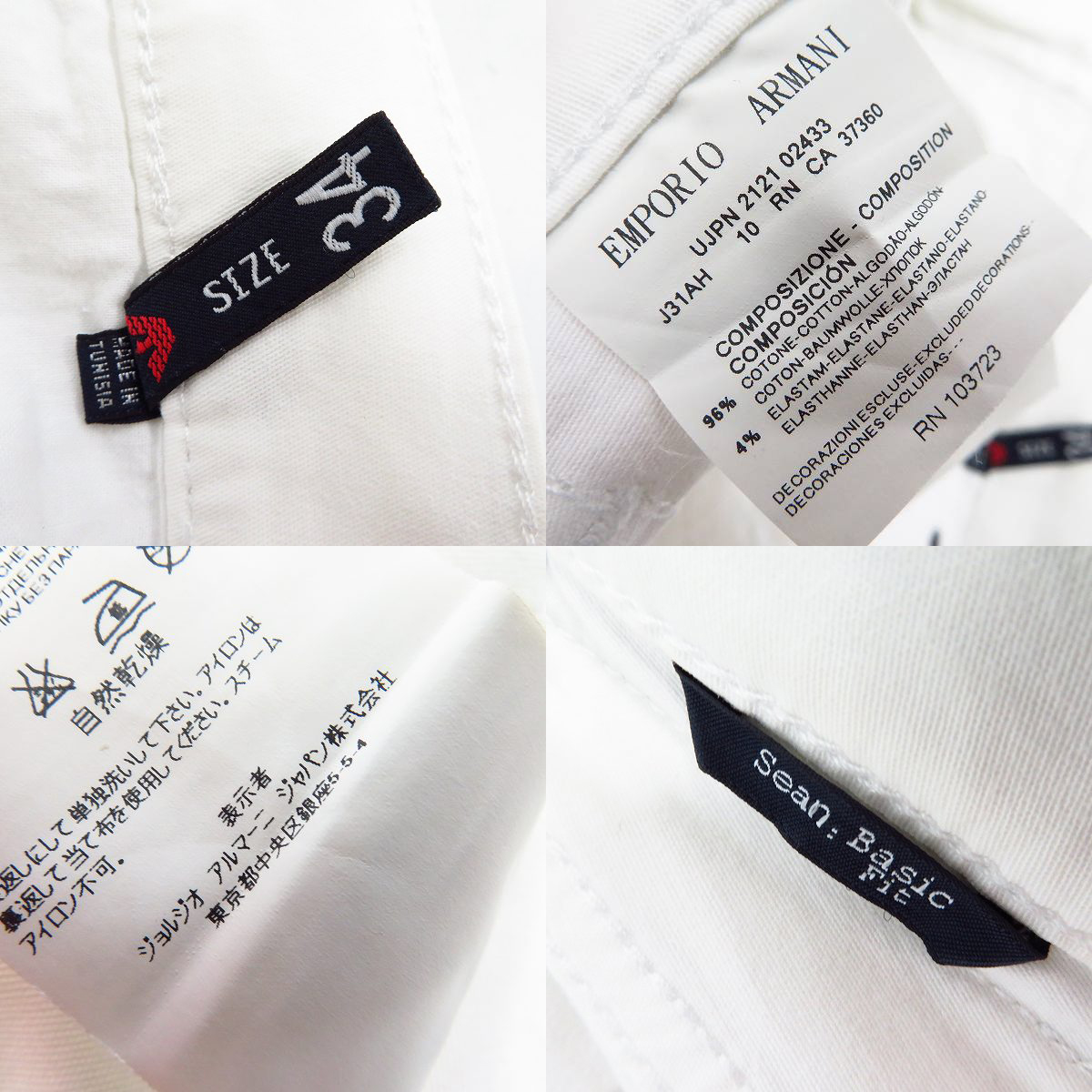 実際に弊社で買取させて頂いたEMPORIO ARMANI/エンポリオアルマーニ Sean:Basic Fit ストレッチ コットンパンツ ホワイト Size：34の画像 5枚目