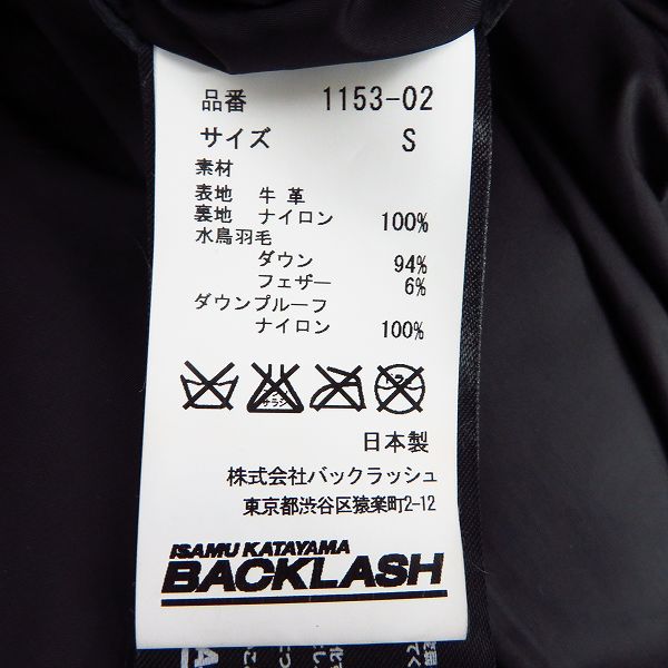 実際に弊社で買取させて頂いたBACKLASH/バックラッシュ バッファローレザー ダウン ジャケット 1153-02/Sの画像 4枚目