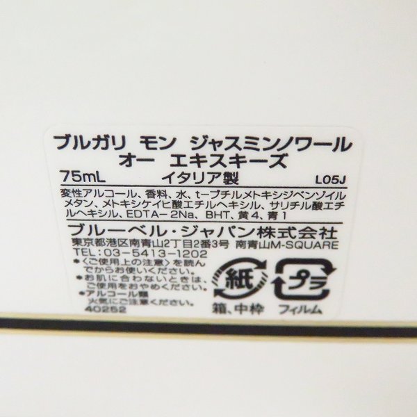 実際に弊社で買取させて頂いたBVLGARI/ブルガリ モン ジャスミンノワール オー エキスキーズ 75mlの画像 4枚目