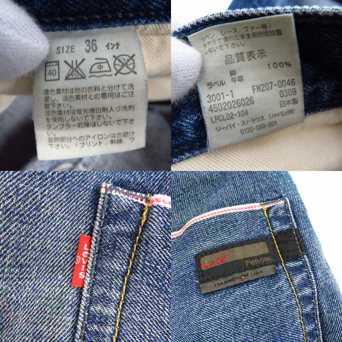 実際に弊社で買取させて頂いたLevi's/リーバイス 360M Fenom/フェノム FRAGMENT DESIGN/フラグメントデザイン デニムパンツ FM207-0046/36の画像 3枚目