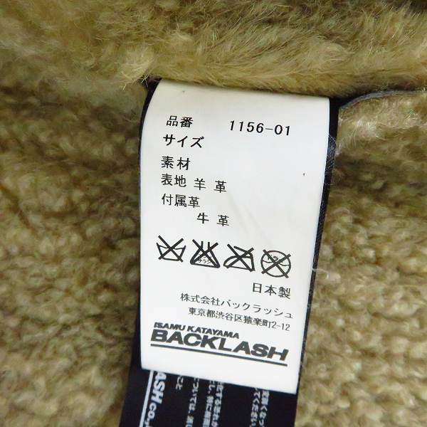 実際に弊社で買取させて頂いたBACKLASH/バックラッシュ スペインムートン B-3タイプ レザージャケット  1156-01/3の画像 3枚目