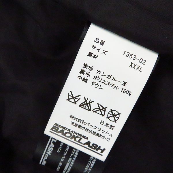 実際に弊社で買取させて頂いたBACKLASH/バックラッシュ クロム鞣し カンガルーレザー ダウンジャケット 1363-02/XXXLの画像 3枚目