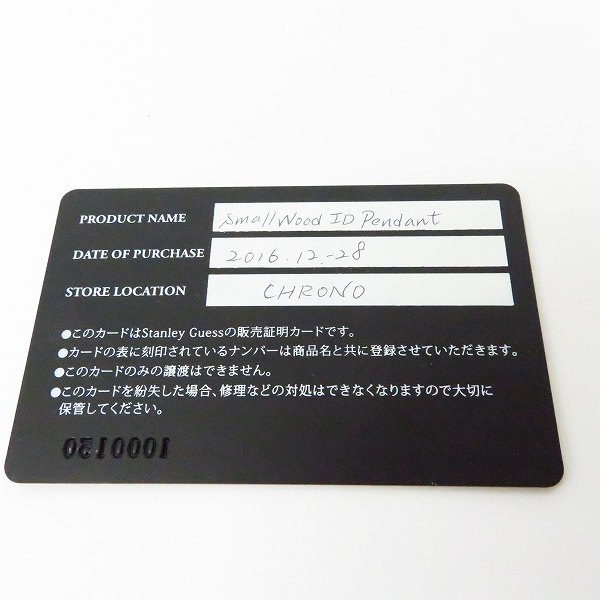 実際に弊社で買取させて頂いた【ギャラ付き】STANLEY GUES/スタンリーゲス スモールウッドIDペンダントの画像 6枚目