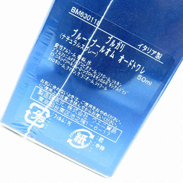 実際に弊社で買取させて頂いた【観賞用】BVLGARI/ブルガリ ブルー プールオム オードトワレ 100ml/50ml 3点セットの画像 4枚目
