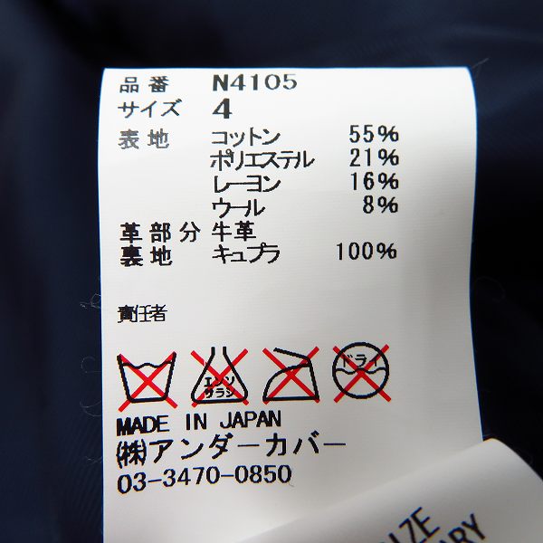 UNDERCOVER/アンダーカバー 14AW フェイクレイヤード チェスターコート 