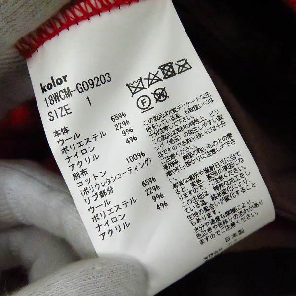 実際に弊社で買取させて頂いたKolor/カラー 袖切替 パイル スタジャン 18WCM-G09203/1の画像 3枚目