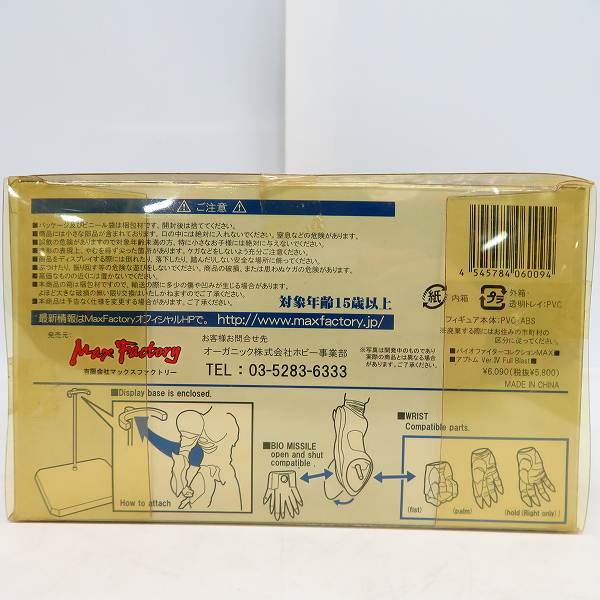 実際に弊社で買取させて頂いたMAX FACTORY/マックスファクトリー 強殖装甲ガイバー BFC-MAX02 APTOM/アプトム Ver.IV Full Blastの画像 6枚目