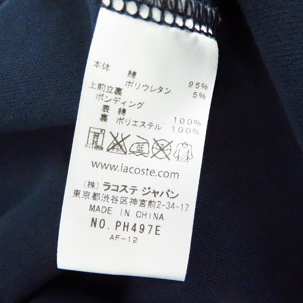実際に弊社で買取させて頂いた【未使用】LACOSTE/ラコステ REGULAR FIT ポロシャツ 4の画像 3枚目