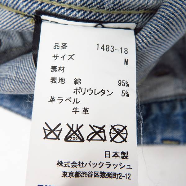 実際に弊社で買取させて頂いたBACKLASH/バックラッシュ ストレート ストレッチデニム13oz ユーズド加工 ステアーレザー/1483-18/Mの画像 4枚目