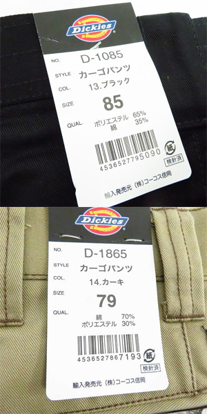 実際に弊社で買取させて頂いた【未使用】Dickies/ディッキーズ カーゴ/ワークパンツ D-1085/D-1065 85/75 2点セットの画像 8枚目