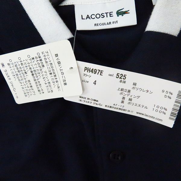 実際に弊社で買取させて頂いた【未使用】LACOSTE/ラコステ REGULAR FIT ポロシャツ 4の画像 6枚目