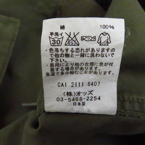 実際に弊社で買取させて頂いたLounge Lizard/ラウンジリザード ミリタリージャケット/2の画像 4枚目