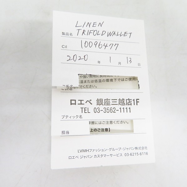 実際に弊社で買取させて頂いたLOEWE/ロエベ LINEN TRIFOLD WALLET/トライフォールドウォレット 三つ折り財布 の画像 6枚目