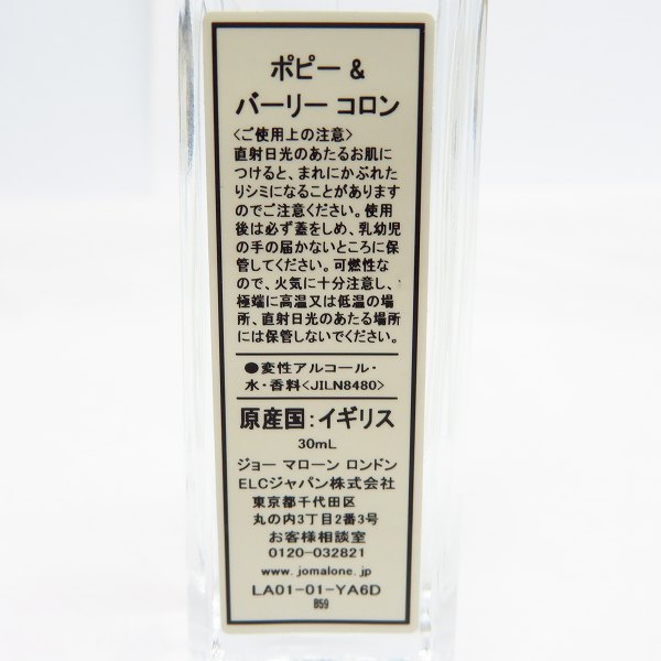実際に弊社で買取させて頂いたJo MALONE/ジョー マローン ポピー & バーリー コロン 30mlの画像 3枚目