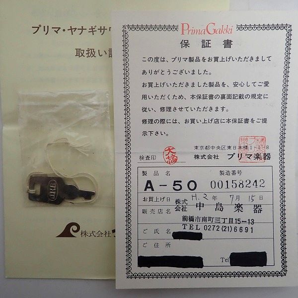 実際に弊社で買取させて頂いた★YANAGISAWA/ヤナギサワ  アルトサックス PRIMA A-50 ハードケース付きの画像 1枚目