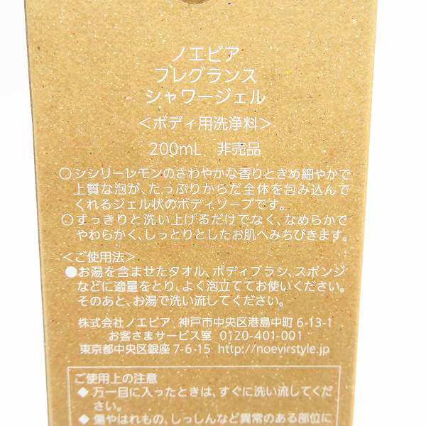 実際に弊社で買取させて頂いた【未開封/非売品含む】NOEVIR/ノエビア ボディパウダーローション/シャワージェル/薬用ミストローション 3点セットの画像 4枚目