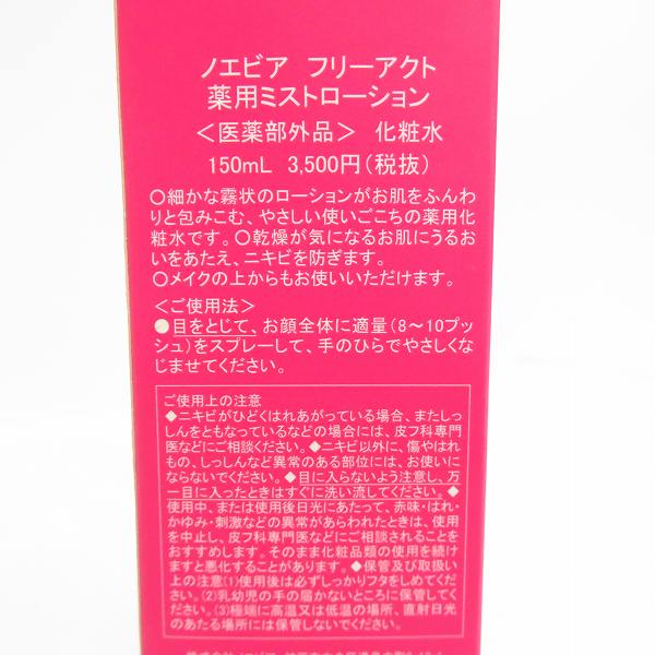 実際に弊社で買取させて頂いた【未開封/非売品含む】NOEVIR/ノエビア ボディパウダーローション/シャワージェル/薬用ミストローション 3点セットの画像 1枚目