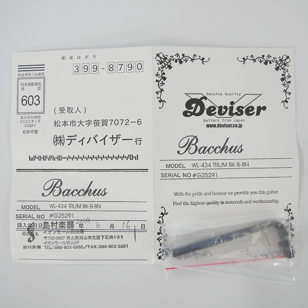実際に弊社で買取させて頂いた★Bacchus/バッカス Global Series WL-434 TRL/M BK-B-BN エレキベース ソフトケース付きの画像 9枚目