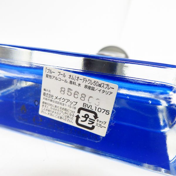 実際に弊社で買取させて頂いたBVLGARI/ブルガリ ブルー プール オム オードトワレ 50mlの画像 3枚目