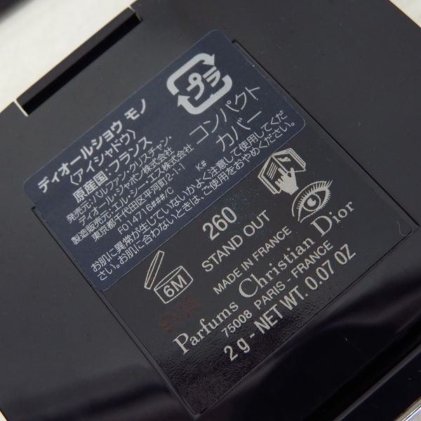 実際に弊社で買取させて頂いたChristian Dior/クリスチャンディオール ディオールショウ モノ アイシャドウ 573/260/2g 3点セットの画像 7枚目