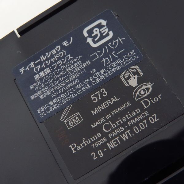 実際に弊社で買取させて頂いたChristian Dior/クリスチャンディオール ディオールショウ モノ アイシャドウ 573/260/2g 3点セットの画像 5枚目