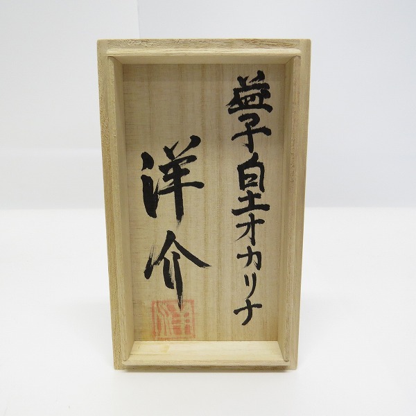 実際に弊社で買取させて頂いたオカリーナ工房 土音（ひじおと） Claytone 中原蘭シグネチャーモデル 1C（ピッコロ） オカリナの画像 8枚目