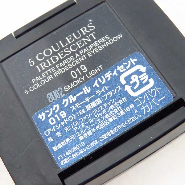 実際に弊社で買取させて頂いた【試供品/未使用含む】Christian Dior/クリスチャンディオール アディクト等 #759 #019  #020 3点セットの画像 5枚目