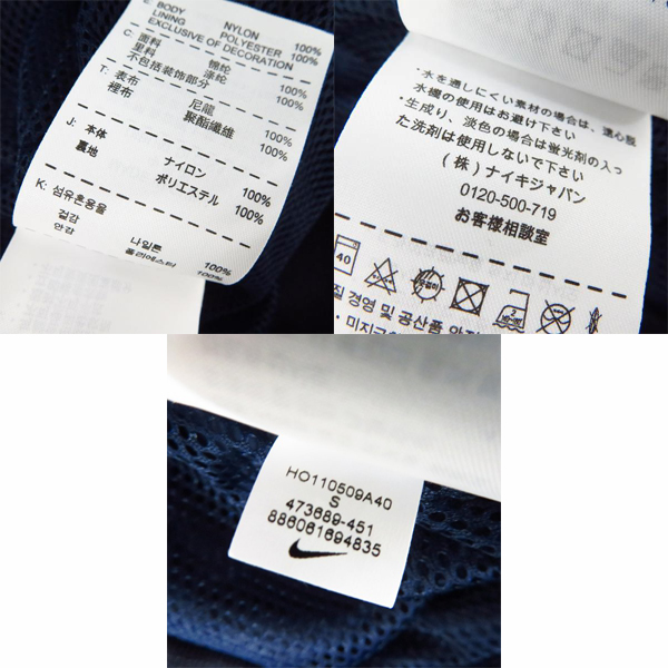実際に弊社で買取させて頂いたNIKE×UNIFORM EXPERIMENT/ナイキ×ユニフォーム エクスペリメント ナイロン セットアップ 473689-451/Sの画像 3枚目