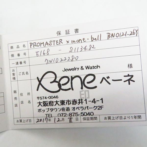 実際に弊社で買取させて頂いたCITIZEN×mont-bell/シチズン×モンベル エコ・ドライブ PROMASTER ソーラー E168-S113482/BN0121-26Yの画像 5枚目
