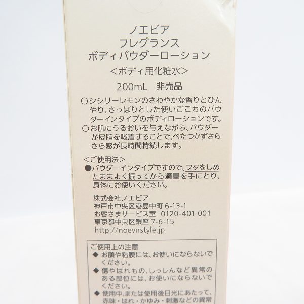 実際に弊社で買取させて頂いた【未開封/非売品含む】NOEVIR/ノエビア ボディパウダーローション/シャワージェル/薬用ミストローション 3点セットの画像 3枚目