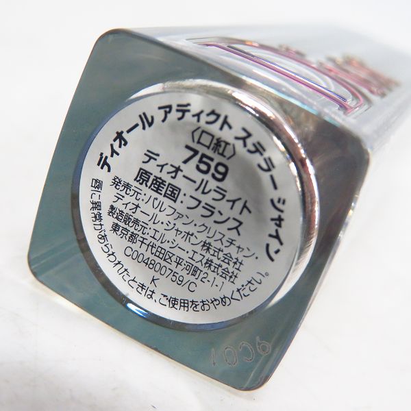 実際に弊社で買取させて頂いた【試供品/未使用含む】Christian Dior/クリスチャンディオール アディクト等 #759 #019  #020 3点セットの画像 6枚目