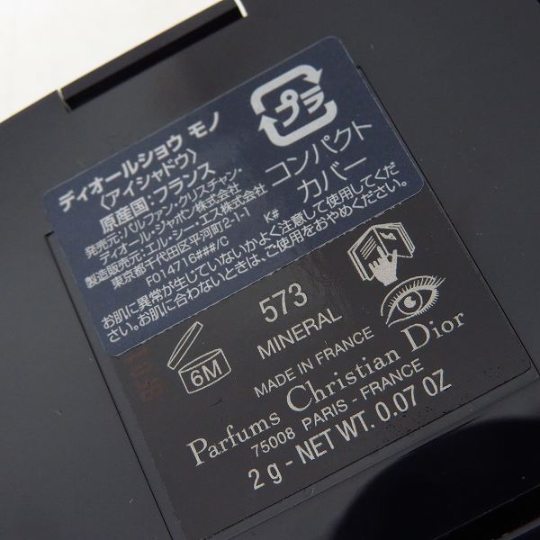 実際に弊社で買取させて頂いたChristian Dior/クリスチャンディオール ディオールショウ モノ アイシャドウ 573/260/2g 3点セットの画像 6枚目