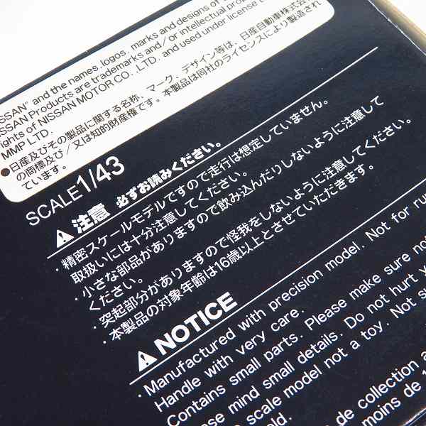実際に弊社で買取させて頂いたEBBRO/エブロ 1/43スケール NISSAN/日産 R88C Le MAN's 1988 ミニカーの画像 8枚目