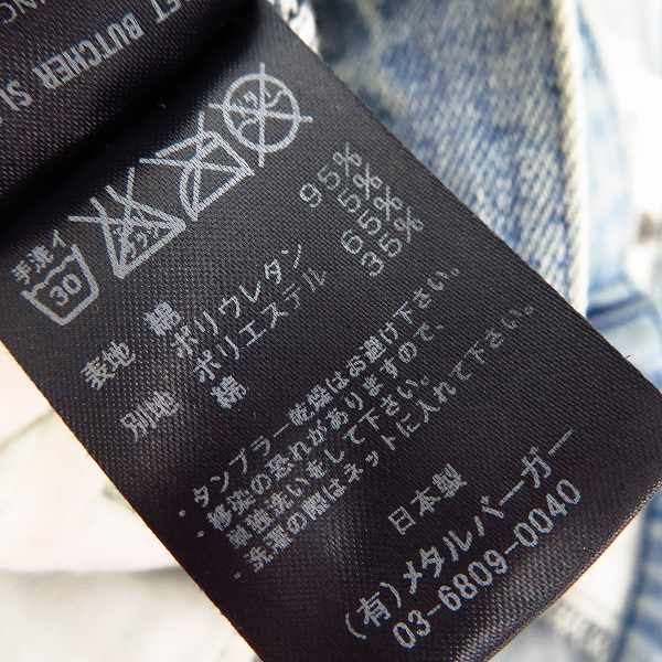 実際に弊社で買取させて頂いたDIET BUTCHER SLIM SKIN/ダイエットブッチャースリムスキン 16SS BEAT BETERS ダメージリペア デニム 1の画像 6枚目