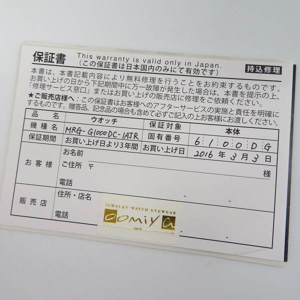 実際に弊社で買取させて頂いた【ジャンク】G-SHOCK/Gショック MR-G GPSハイブリッド電波ソーラー MRG-G1000DC-1AJRの画像 7枚目