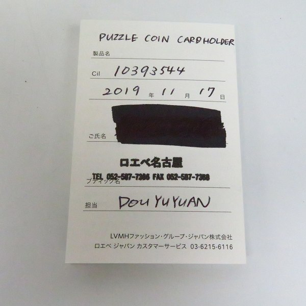 実際に弊社で買取させて頂いたLOEWE/ロエベ PUZZLE COIN CARDHOLDER  コインカードホルダーの画像 6枚目