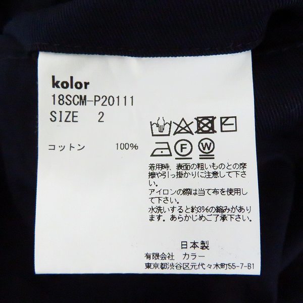 実際に弊社で買取させて頂いたkolor/カラー 18SS コットンツイルジップ1Pテーパードパンツ 18SCM-P20111/2の画像 4枚目