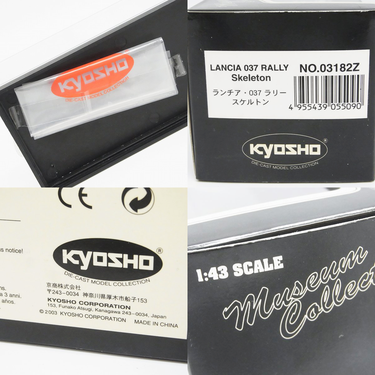 実際に弊社で買取させて頂いたKYOSHO/京商 1/43 Lancia 037 Rally/ランチア 037ラリー '83 TOUR DE CORSE limited 1 of 2,436pcs  ミニカー の画像 8枚目