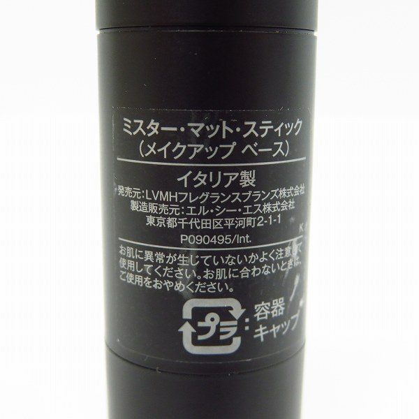 実際に弊社で買取させて頂いたGIVENCHY/ジバンシィ ミスター・マット・スティック メイクアップベース 5.5gの画像 3枚目