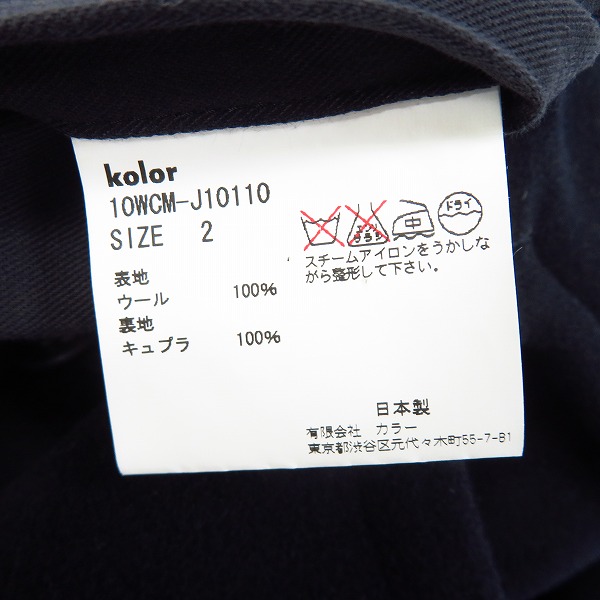 実際に弊社で買取させて頂いたkolor/カラー  ウール100%  タスマニアバイルメルトン Pコート 10WCM-J10110/2の画像 3枚目