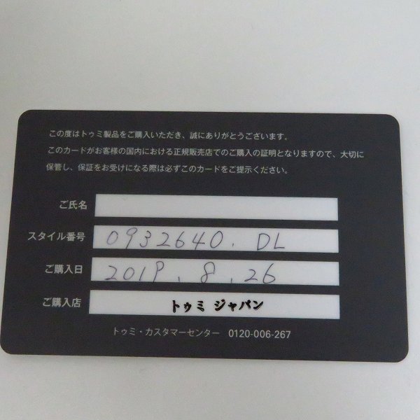 実際に弊社で買取させて頂いたTUMI/トゥミ ALPHA BRAVO オールバニ スリム・コミューター 932640DL の画像 6枚目