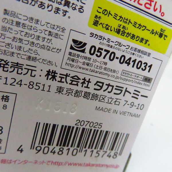 実際に弊社で買取させて頂いた【未開封】タカラトミー トミカ ディズニーモータース 10th アニバーサリーエディション(オーナーズキー付属) の画像 5枚目